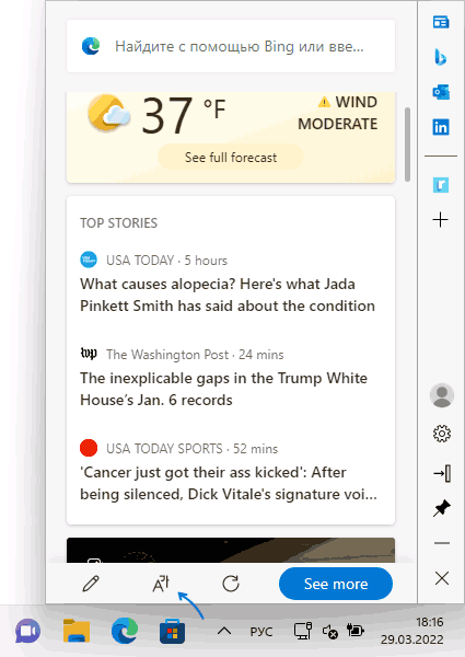 После изменения страны в панели Microsoft Edge