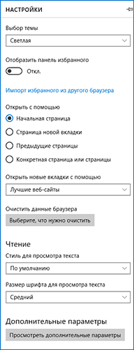 Основные настройки браузера