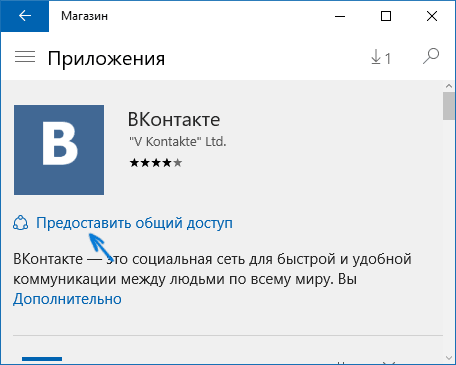 Поддержка функции Поделиться