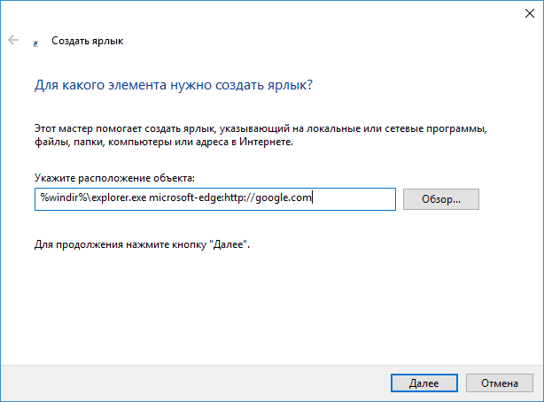 Создание ярлыка Edge для сайта