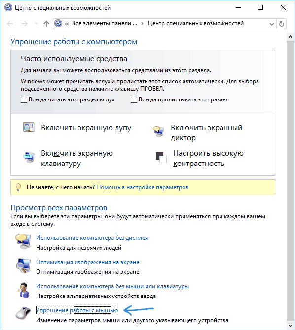 Настройка специальных возможностей