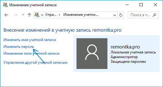 Изменение учетной записи в панели управления