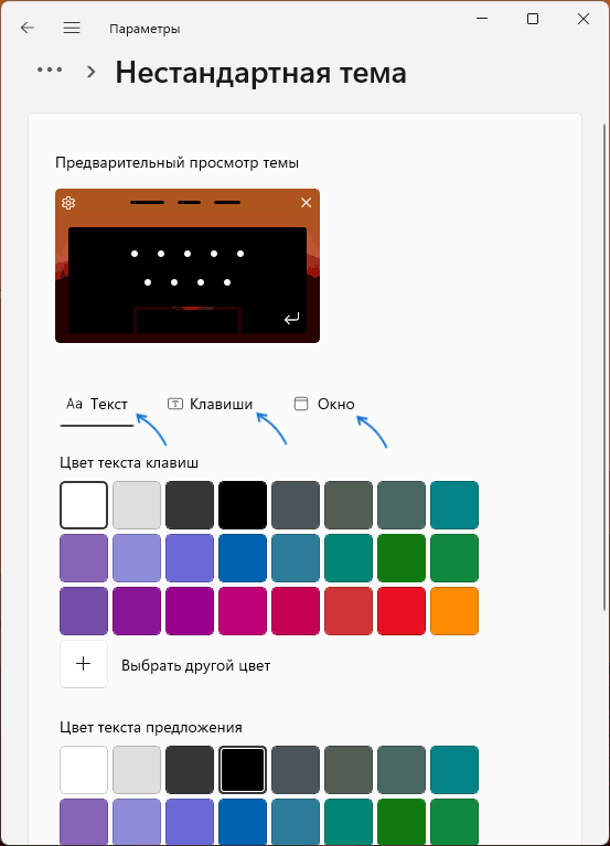 Создание своей темы оформления сенсорной клавиатуры