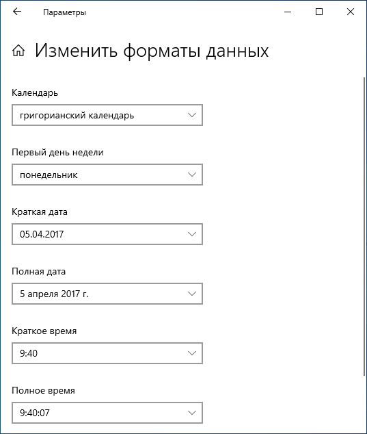 Изменить формат даты и времени Windows 10