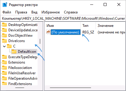 Изменить значок диска в Windows 11