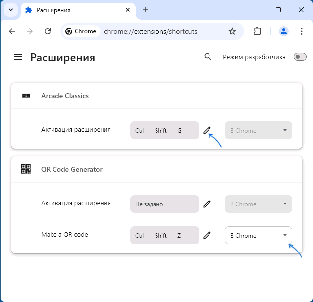 Редактирование и создание сочетаний клавиш для расширений Chrome