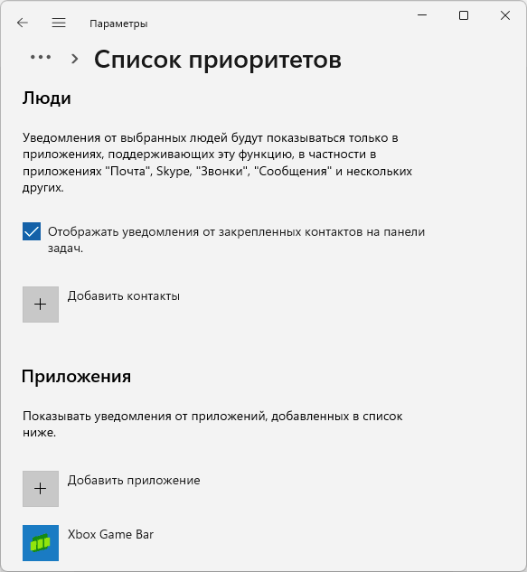 Настройка списка приоритетов фокусировки внимания