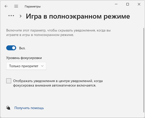 Настройки правил фокусировки внимания