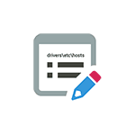 Как изменить файл hosts в Windows
