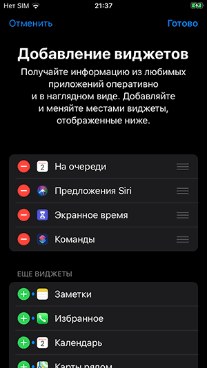Добавить и удалить виджеты домашнего экрана iPhone