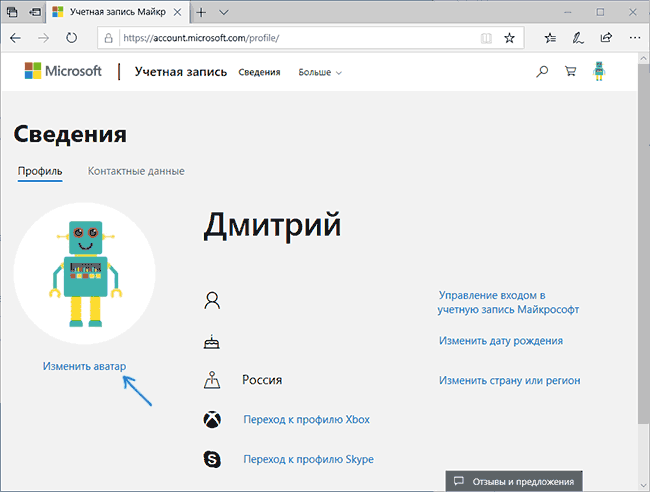 Изменение аватара учетной записи Майкрософт