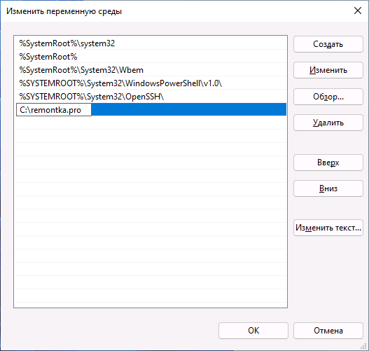 Изменение переменно PATH