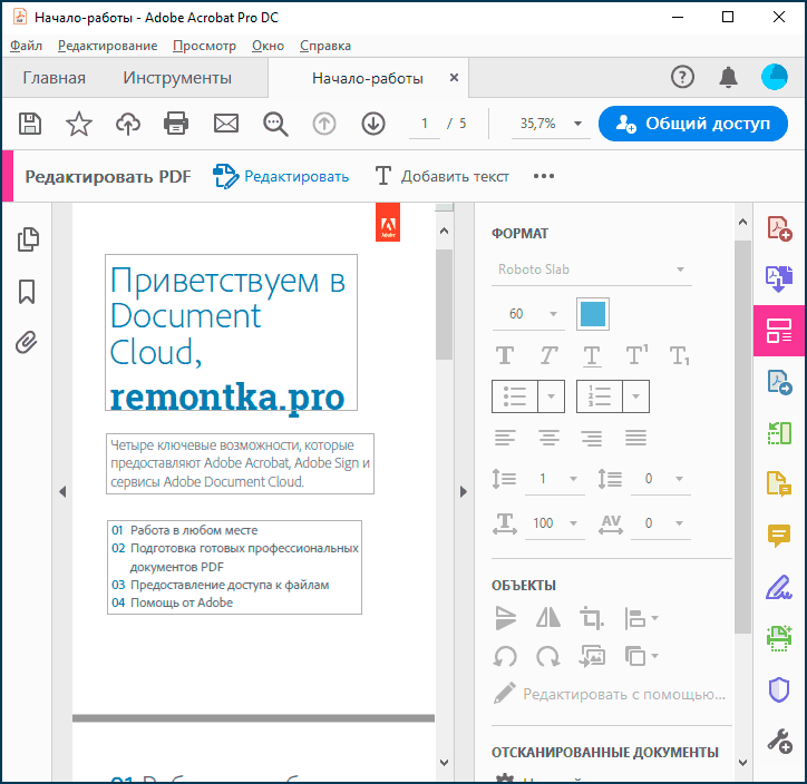 Редактирование PDF в Adobe Acrobat Pro DC