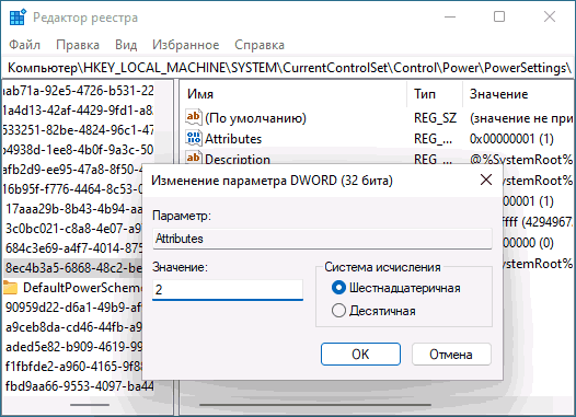 Изменение параметров электропитания в реестре Windows
