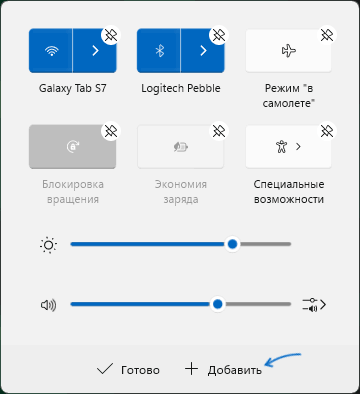 Редактирование быстрых действий в Windows