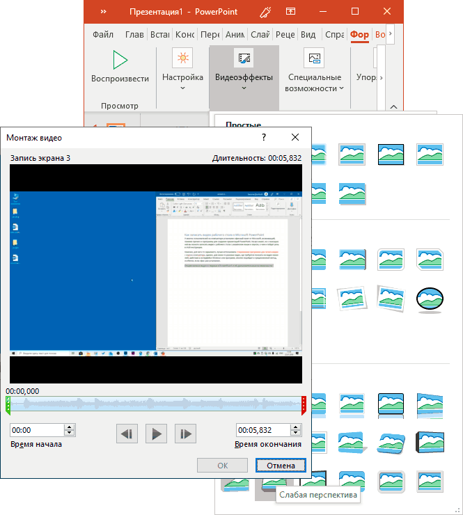 Обработка видео в PowerPoint