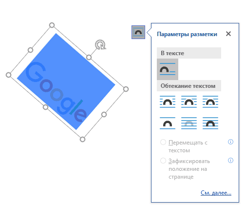 Редактирование скриншота в Word