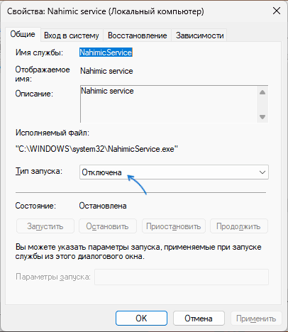 Выбор типа запуска службы