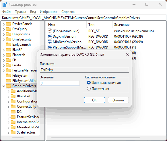 Изменение TdrDelay в реестре