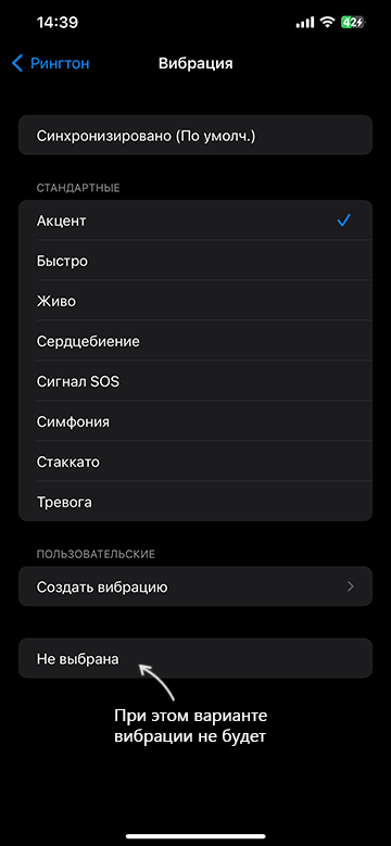 Настройки шаблонов вибрации на iPhone