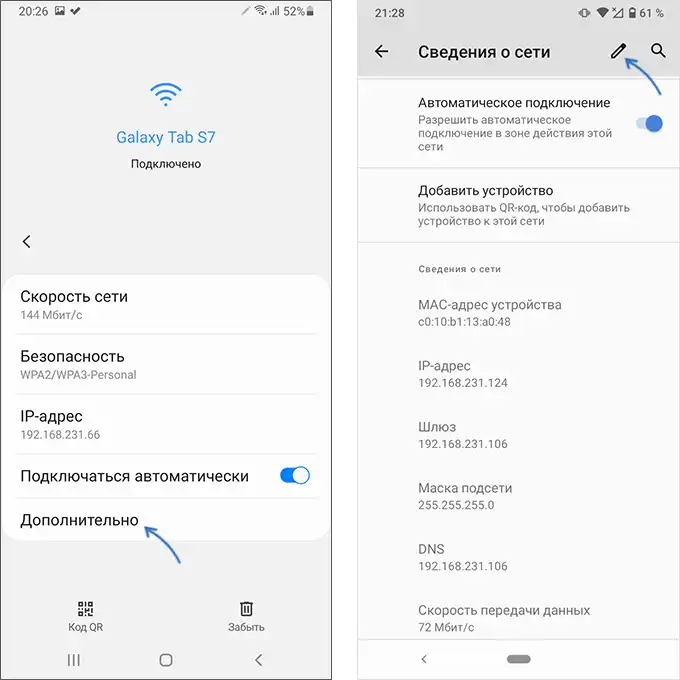 Отредактировать настройки Wi-Fi сети на Android