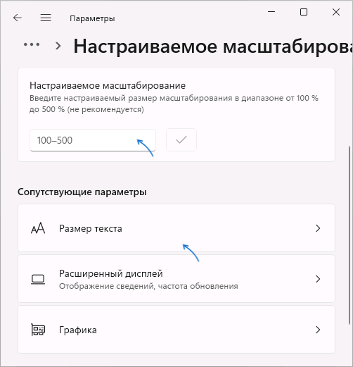 Редактирование масштабирования Windows 11 вручную