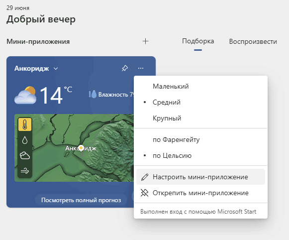 Настройка виджета экрана блокировки в мини-приложениях