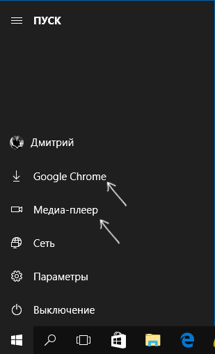 Отредактированное меню Пуск