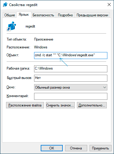Отредактированный объект в ярлыке