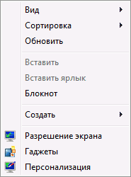 Отредактированное меню рабочего стола