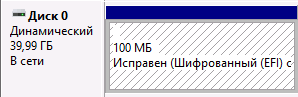Раздел EFI в управлении дисками