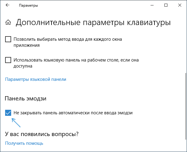 Настройки панели эмодзи в Windows 10