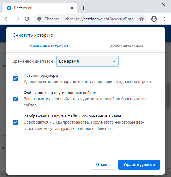 Очистка кэша браузера Google Chrome