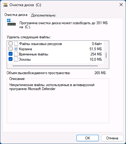 Очистка системного диска в cleanmgr