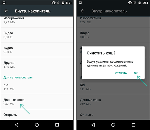 Очистить кэш всех приложений Android