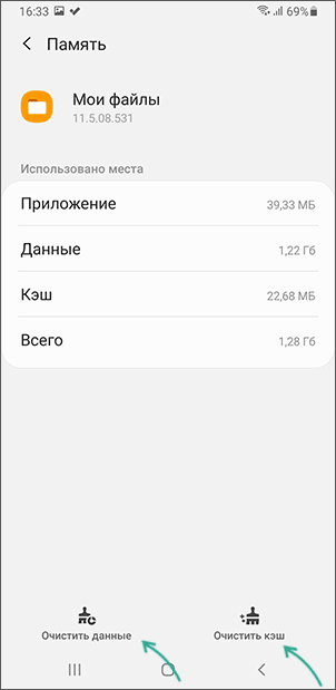 Очистка кэша файлового менеджера на Android