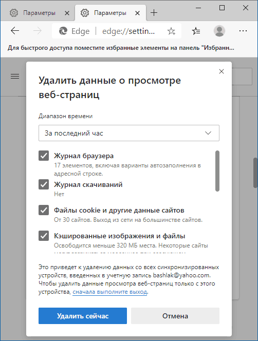 Очистка кэша и данных в браузере