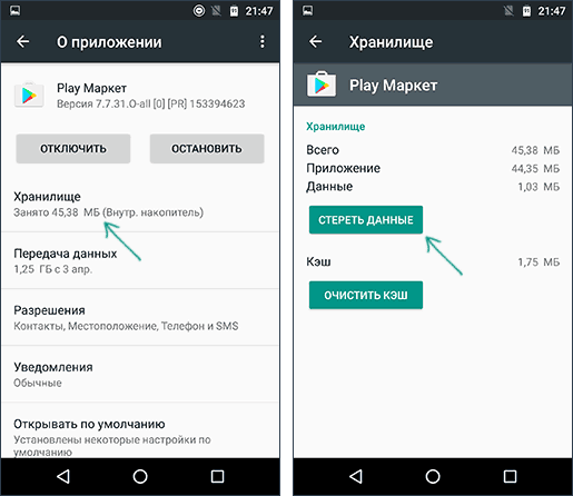 Очистка кэша и данных Play Маркет