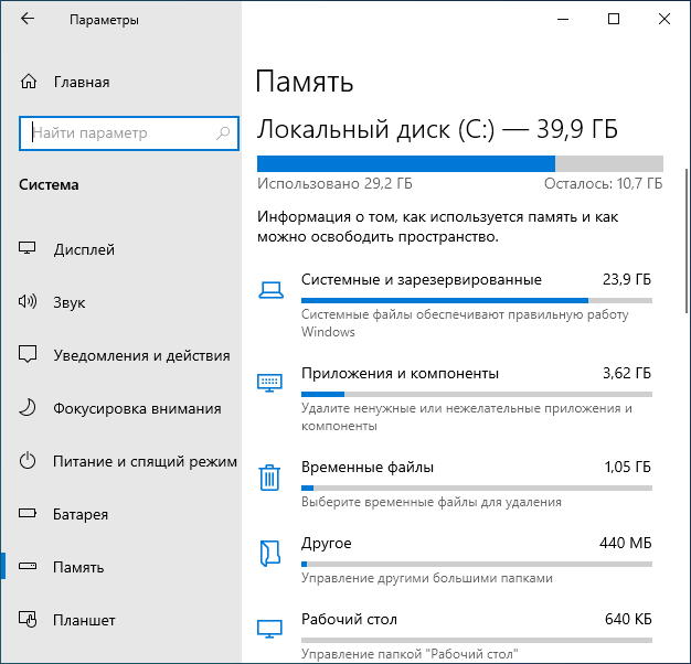 Очистка хранилища в параметрах Windows 10