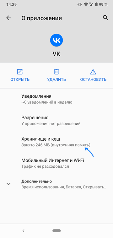 Очистка кэша и данных приложения ВК на Android