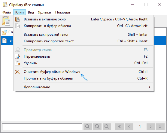Очистка буфера обмена в ClipDiary
