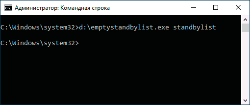 Очистка кэшированной памяти в emptystandbylist