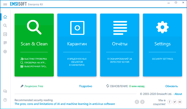 Главное окно Emsisoft Emergency Kit