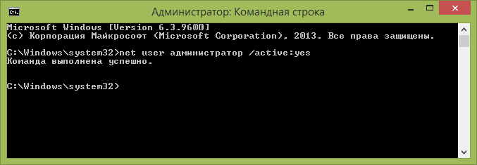 Включить учетную запись Администратора