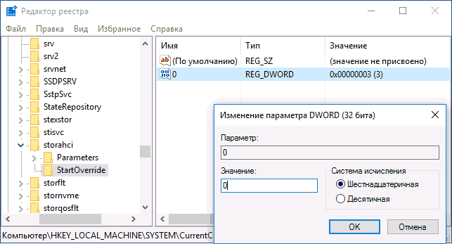 Включение AHCI, шаг 4