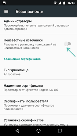 Разрешить установку приложений из неизвестных источников
