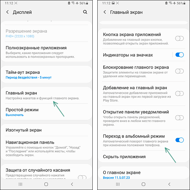 Включить автоматический поворот экрана в настройках Samsung Galaxy