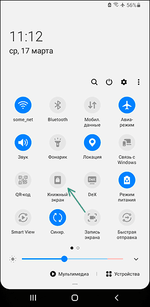 Включить автоповорот экрана на Samsung Galaxy