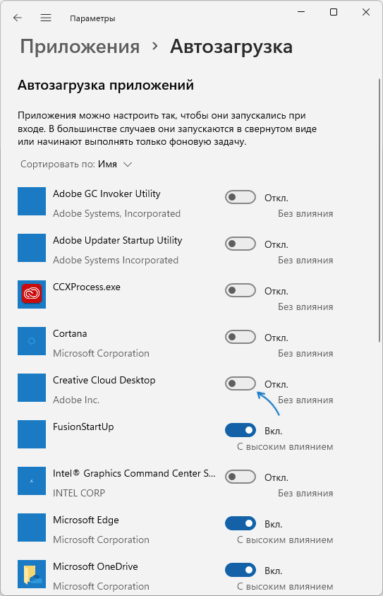 Автозагрузка в параметрах Windows 11