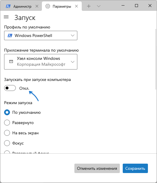 Включение автозагрузки в настройках программы